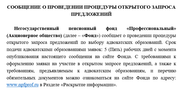 Информационное сообщение 